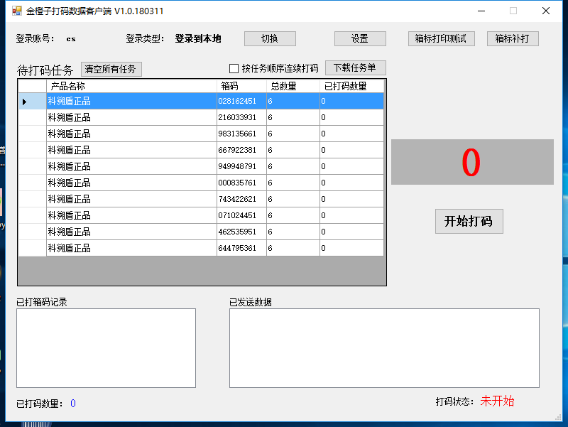 在线赋码系统